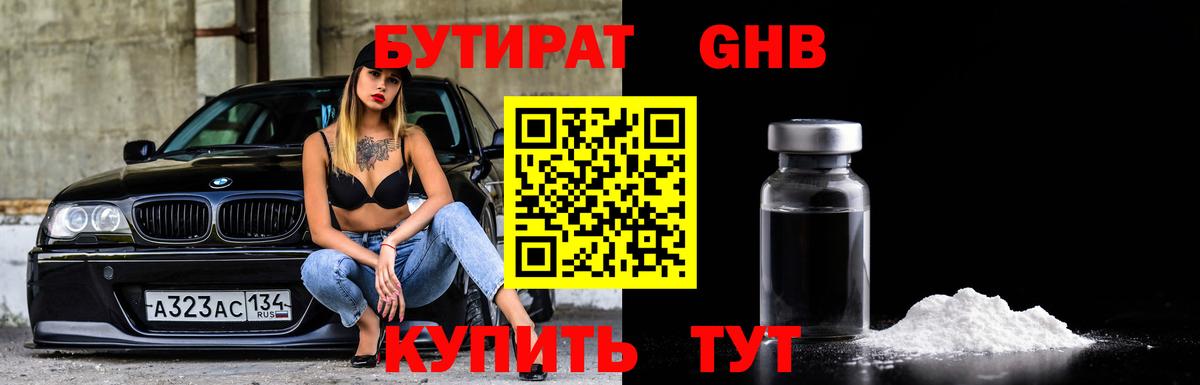 Артём  БУТИРАТ жидкий экстази  БУТИРАТ  Вход с VPN 