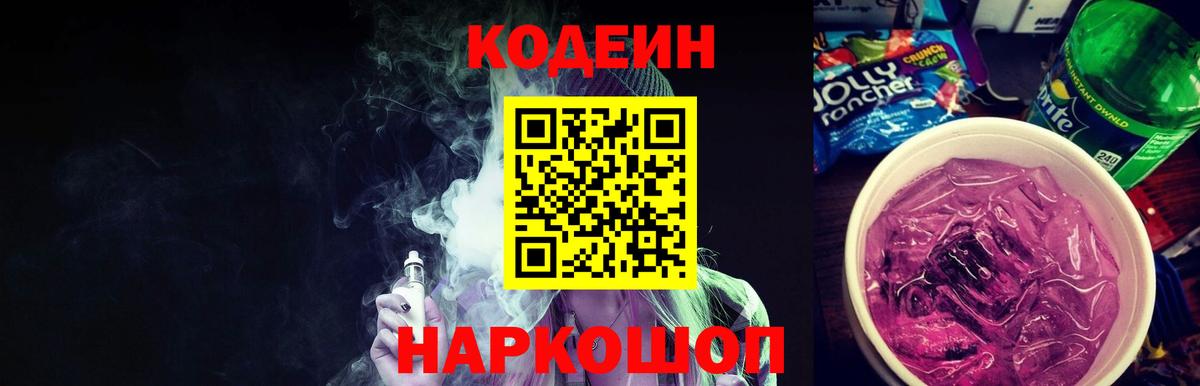 Кодеиновый сироп Lean Purple Drank Артём