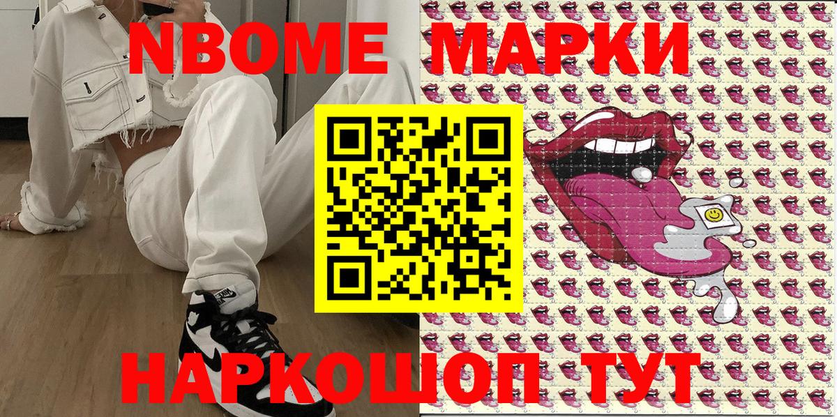 Артём  Марки N-bome 1,8мг  купить наркоту  Вход с VPN 