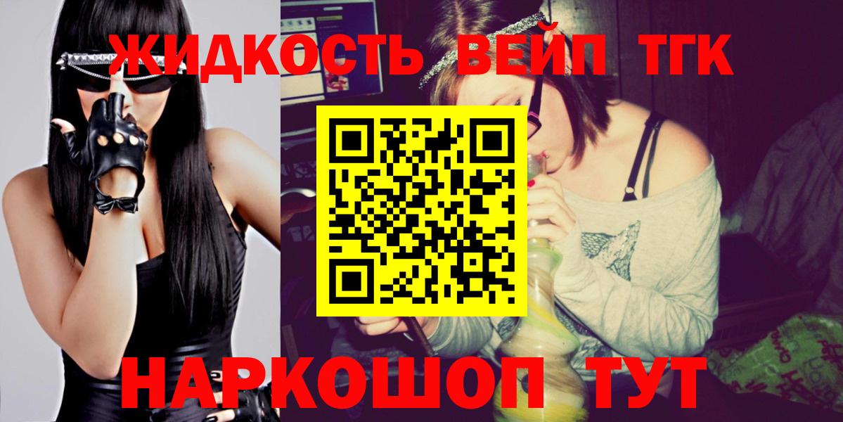ТГК вейп с тгк Артём