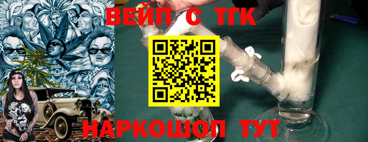 ТГК вейп  Вход с VPN  купить  сайты  Артём  Дистиллят ТГК вейп с тгк 